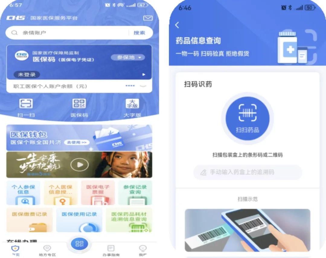 抚顺医保提取平台(医保在线提取)