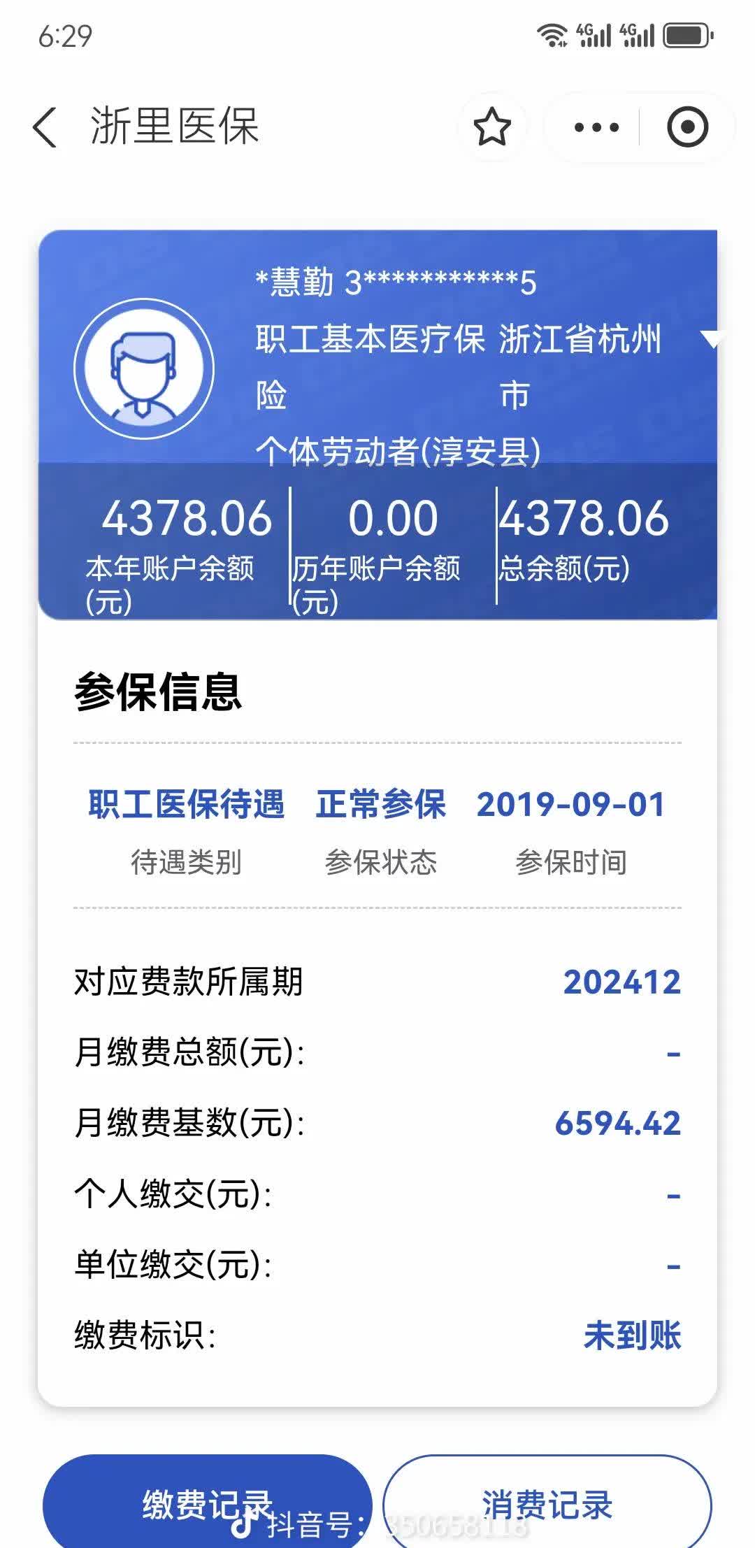 抚顺医保换现金秒到账微信(医保换现金可不可靠)