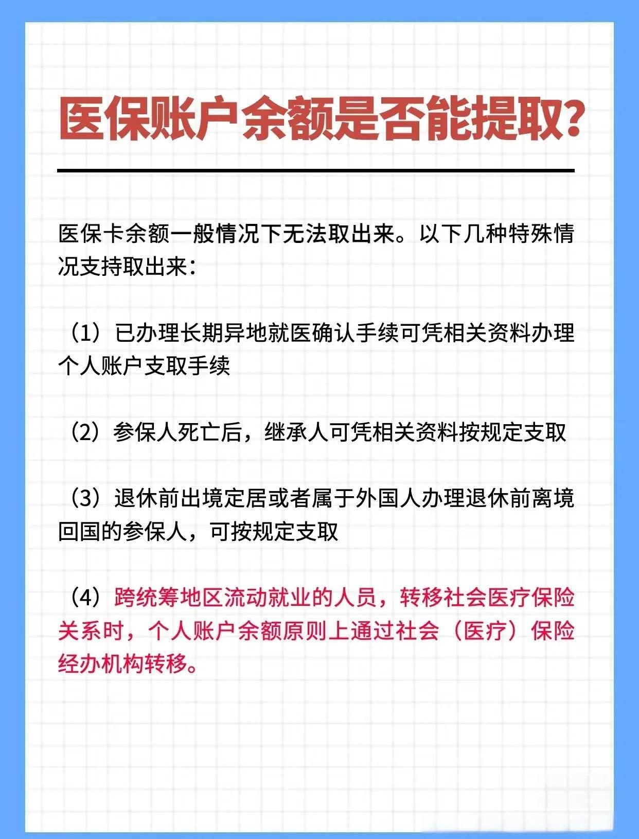 抚顺全国医保提取中介(全国医保提取中介官网入口)