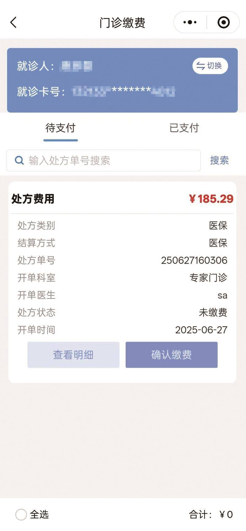 抚顺医保提取微信24小时(微信医保电子凭证提现)