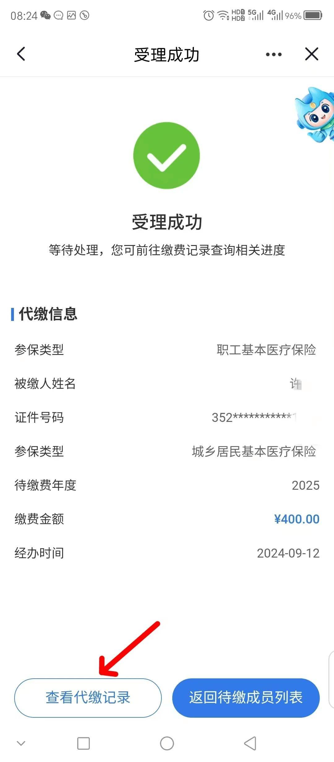 抚顺医保换现金秒到账微信(医保卡余额换现金)