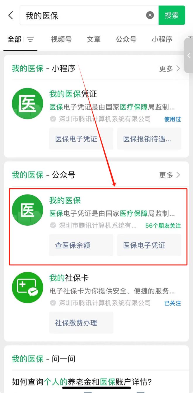 抚顺医保24小时提取微信(微信医保小程序提现到账图)