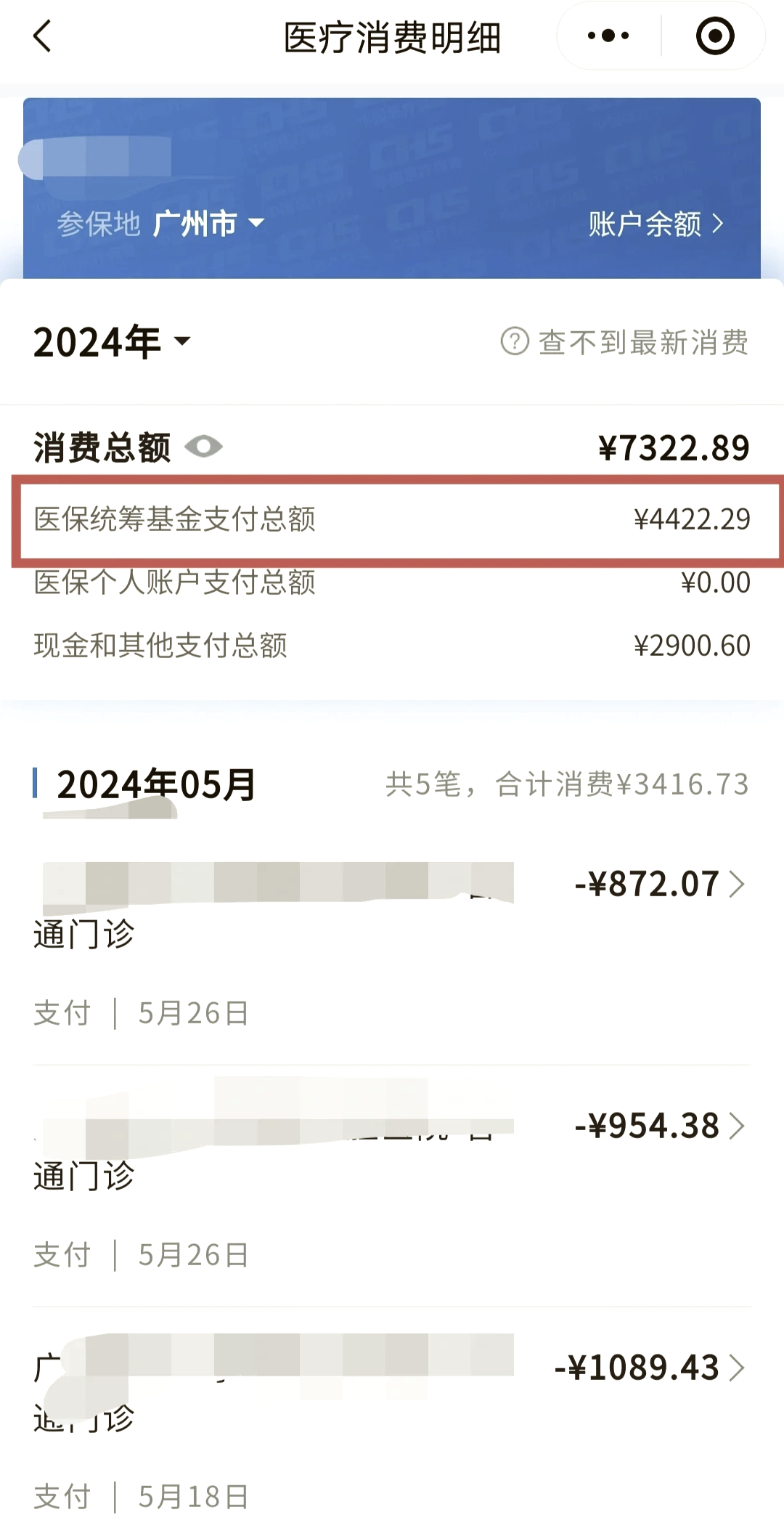 抚顺医保余额取现中介微信(医保网上提现)