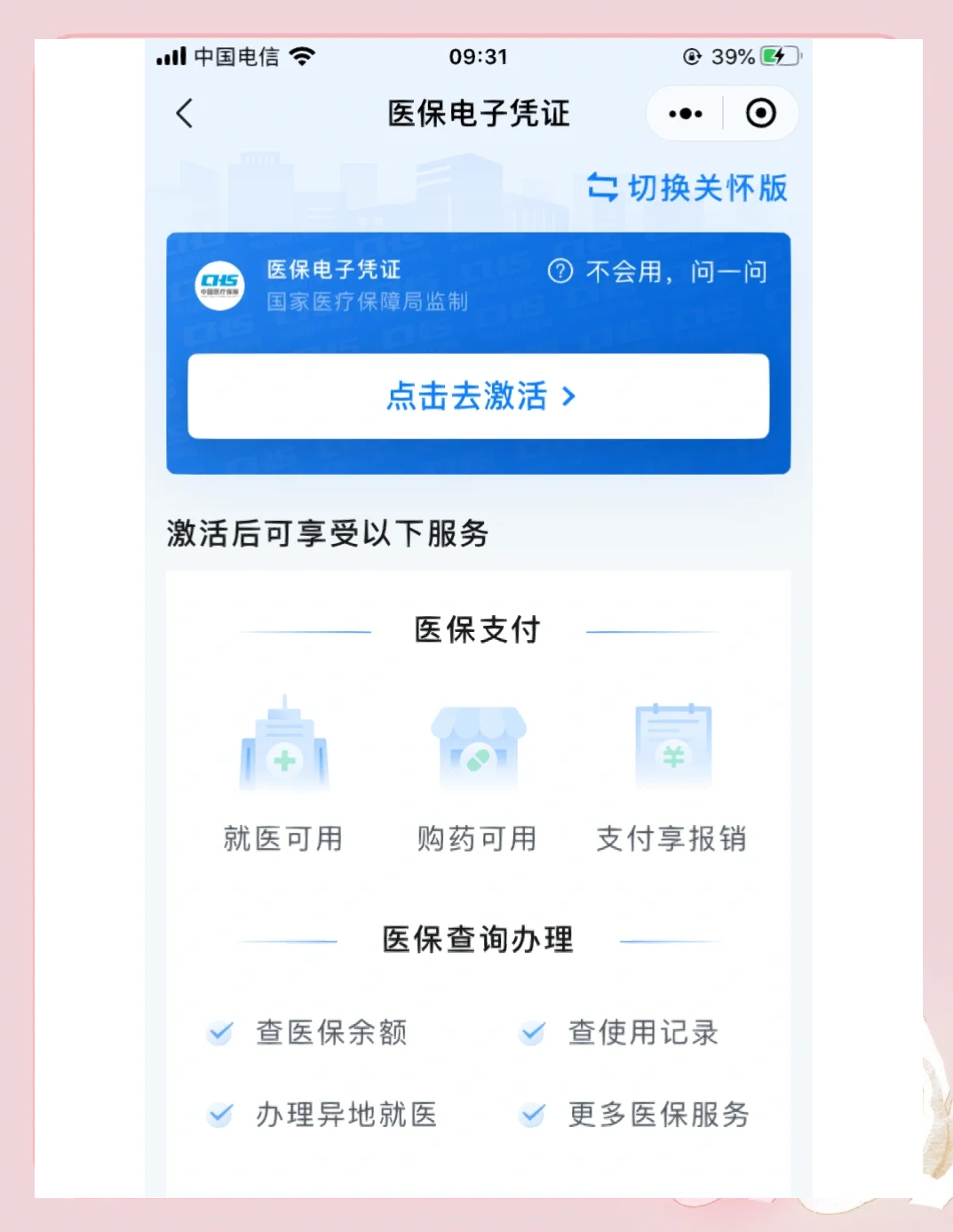 抚顺医保提取微信(200元小额医保提取微信)