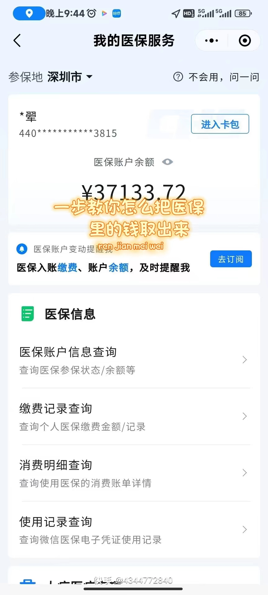 抚顺医保提取个人金额(医保提取个人金额多久能到)
