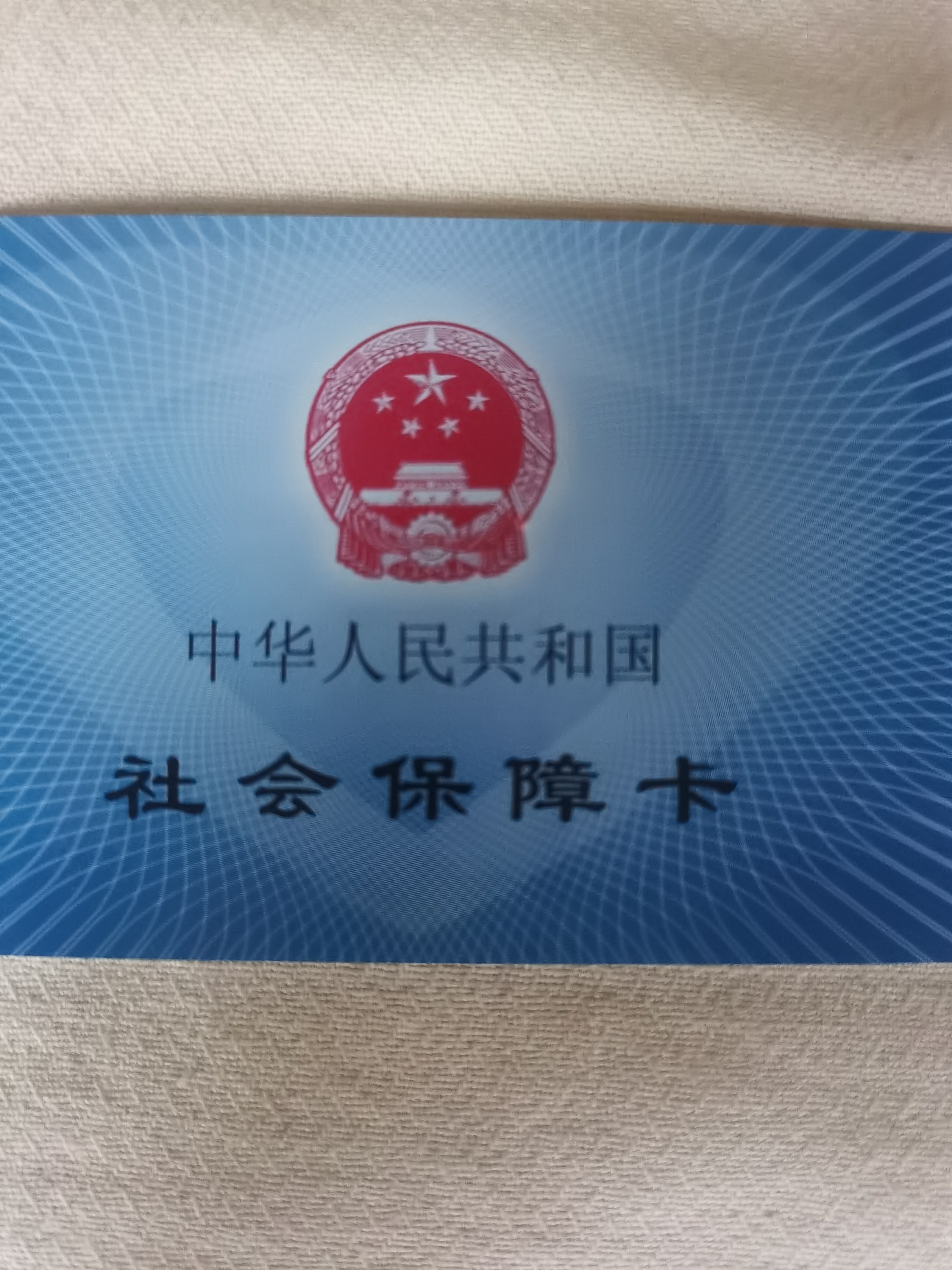 抚顺上海急用钱套医保卡(24小时套医保卡)