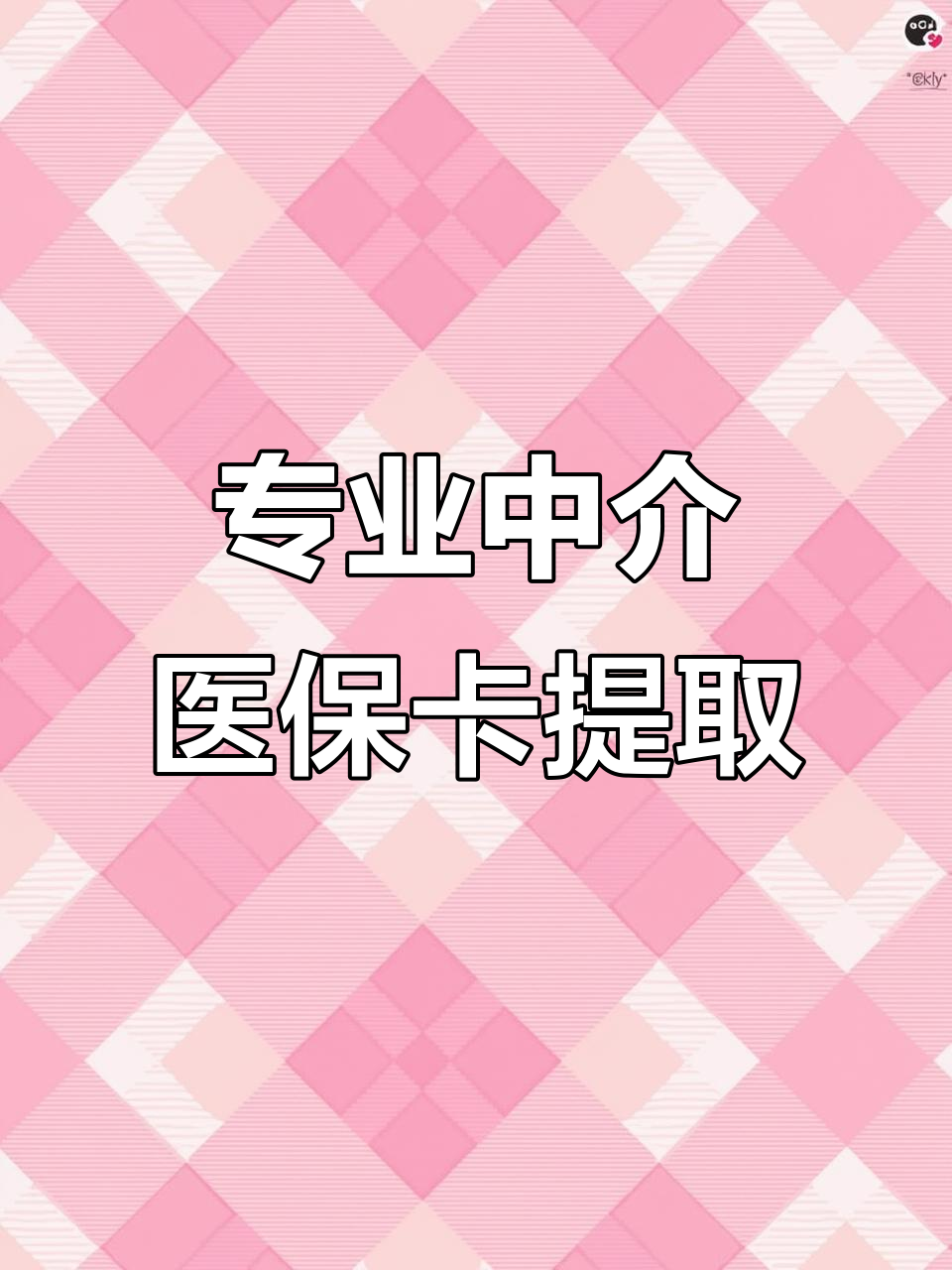 抚顺医保卡提取现金方法(北京医保卡提取现金方法)