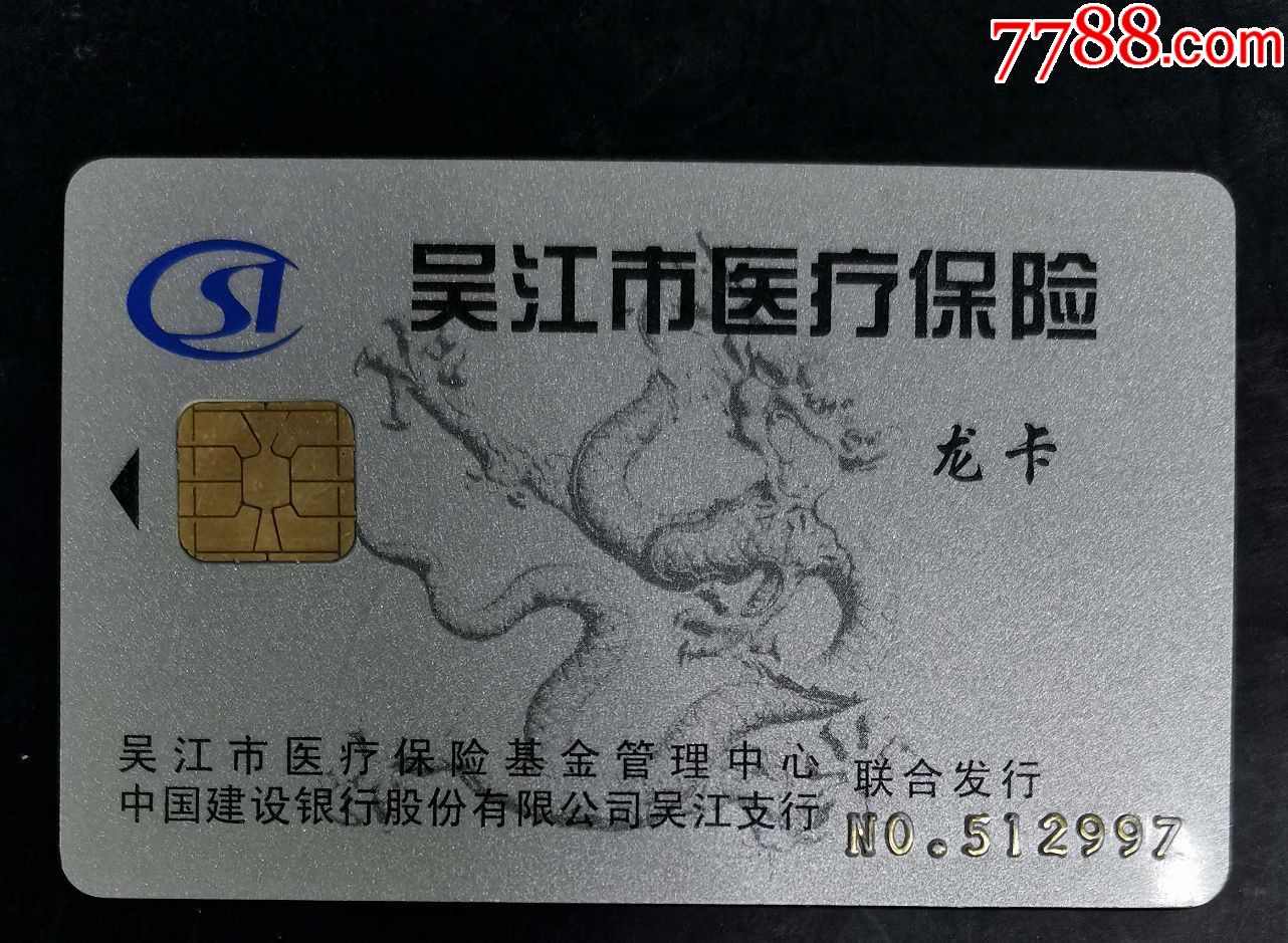 抚顺套医保卡回收商家(高价回收医保卡)