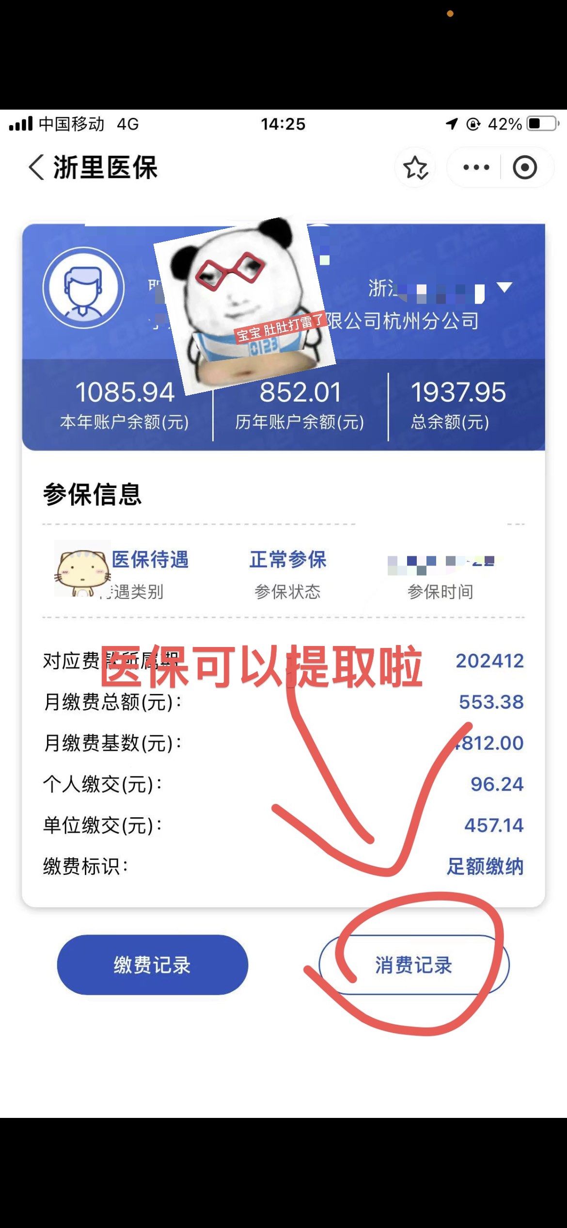 抚顺提取医保卡里的钱(提取医保卡里的钱的注意事项)