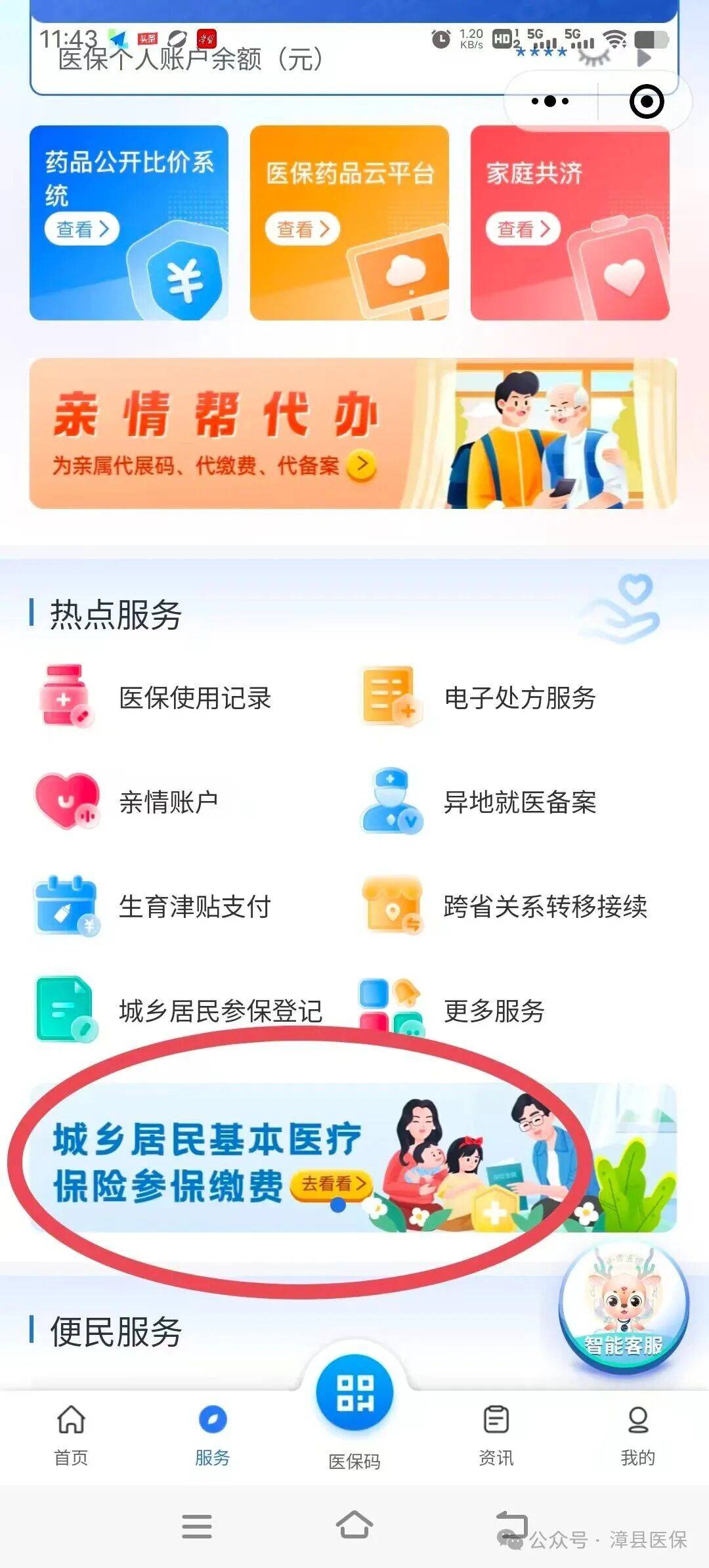 抚顺医保取现24小时微信(医保取现24小时微信武汉)