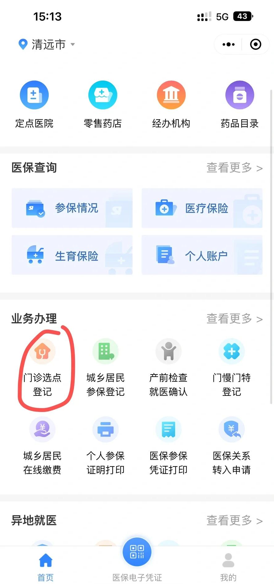 抚顺医保换现金秒到账微信(医保换现金秒到账微信安全吗)
