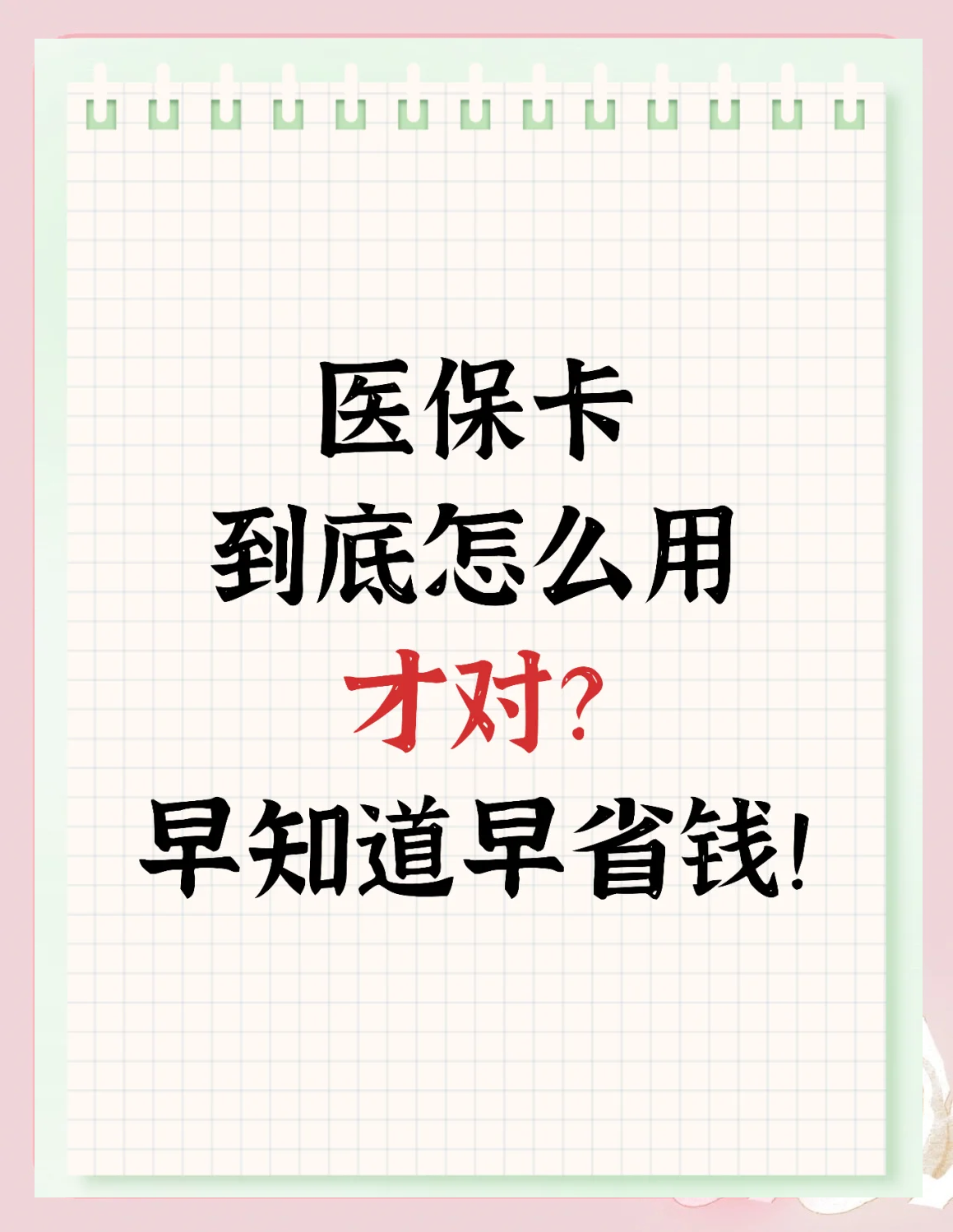 抚顺上海急用钱套医保卡(上海急用钱套医保卡余额)
