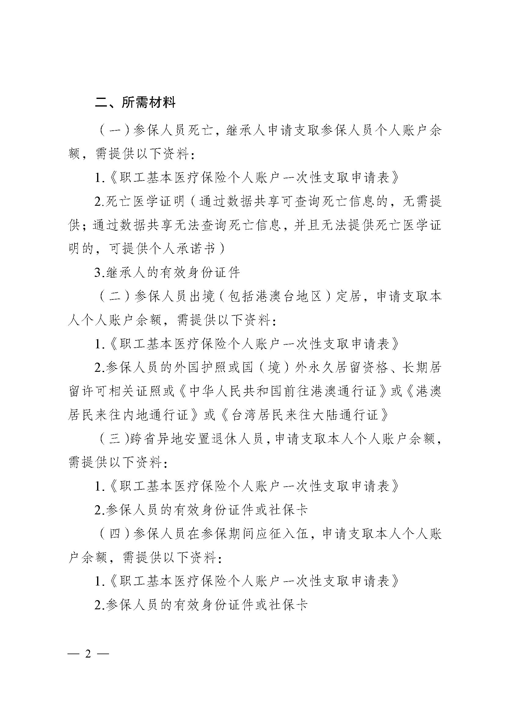 抚顺医保提取代办(医保提取代办流程)