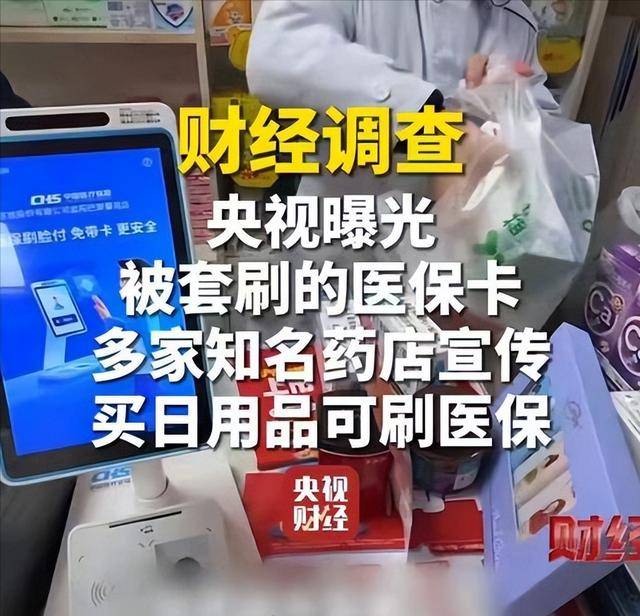 抚顺医保卡套现后果(医保卡的钱套现对医保有什么影响)