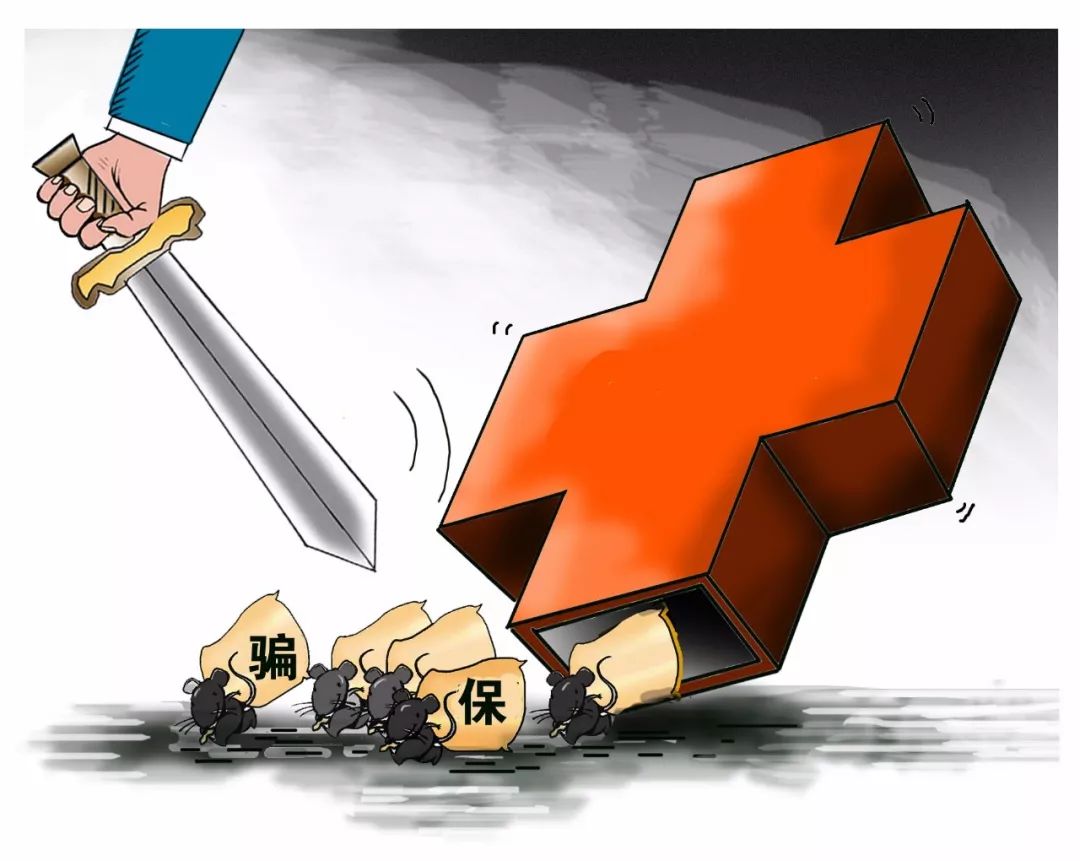 抚顺医保套现是什么意思(医保套现有什么后果)