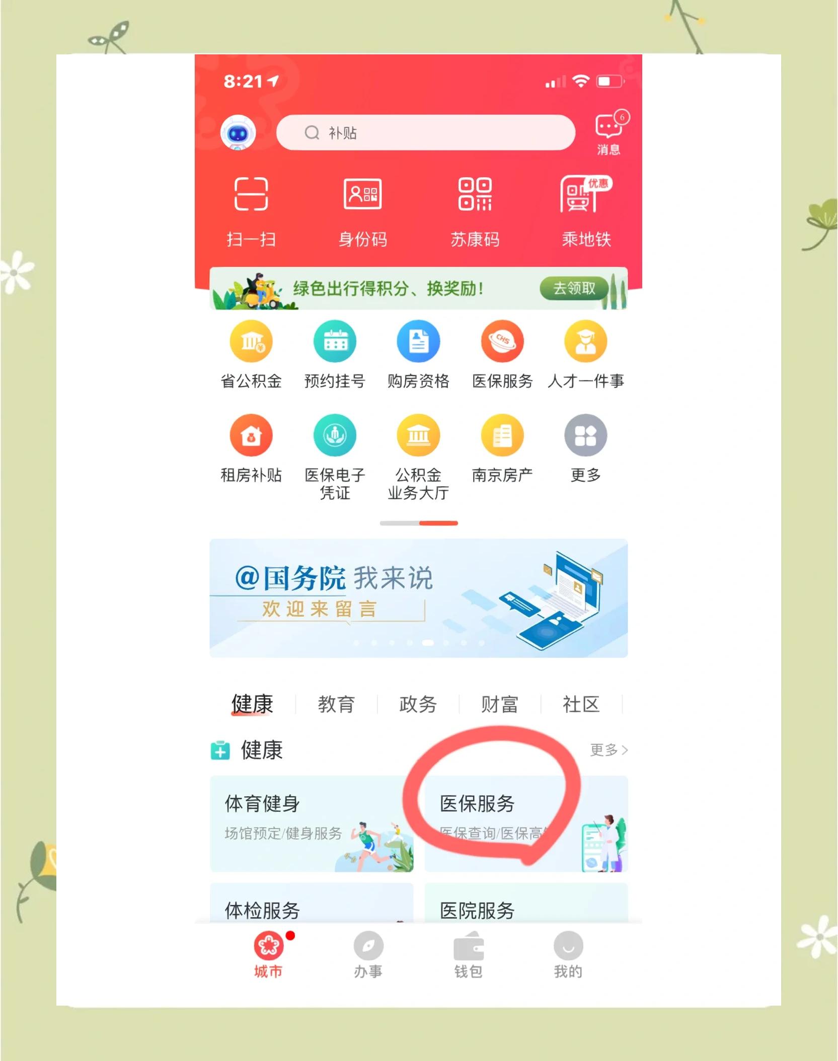 抚顺南京市医保中心(南京市医保中心电话24小时人工服务电话)