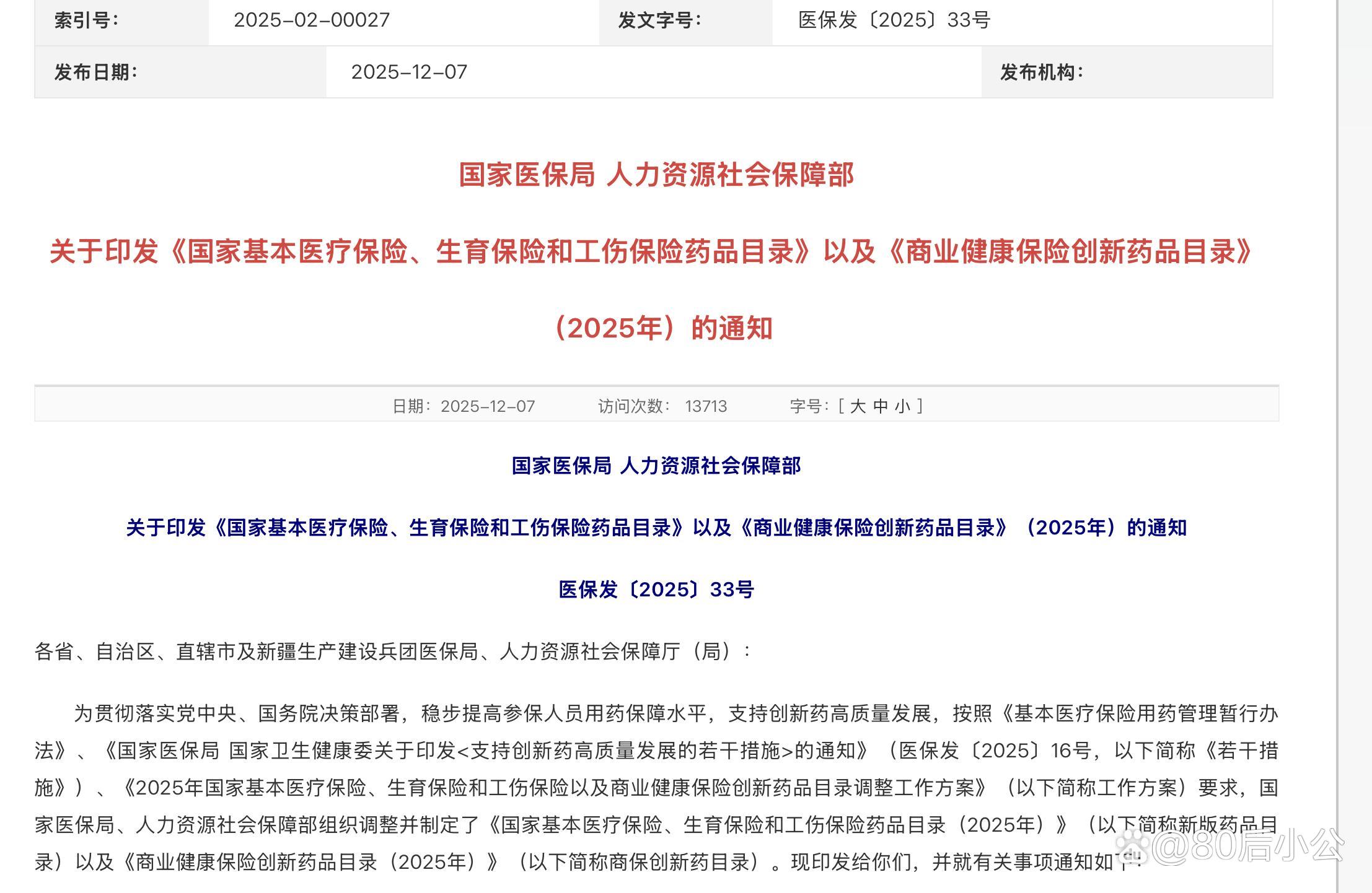 新版医保目录(新版医保目录明细) 新版医保目录(新版医保目录明细)