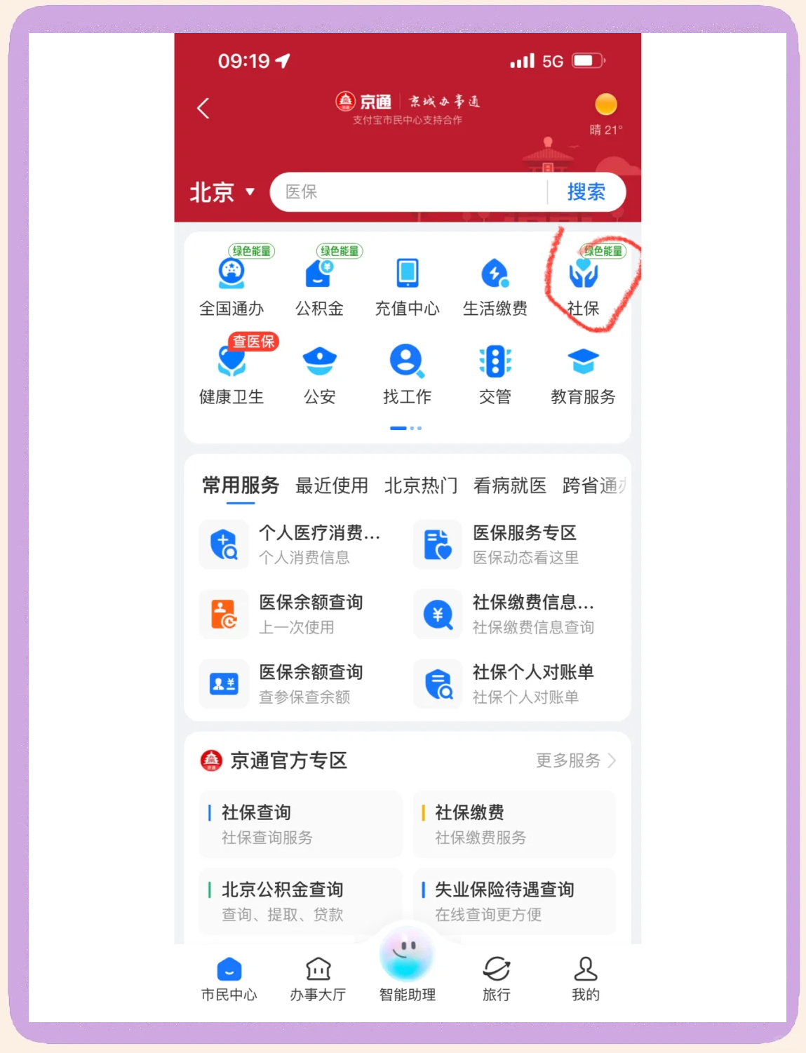 抚顺医保卡余额查询(北京医保卡余额查询方法)