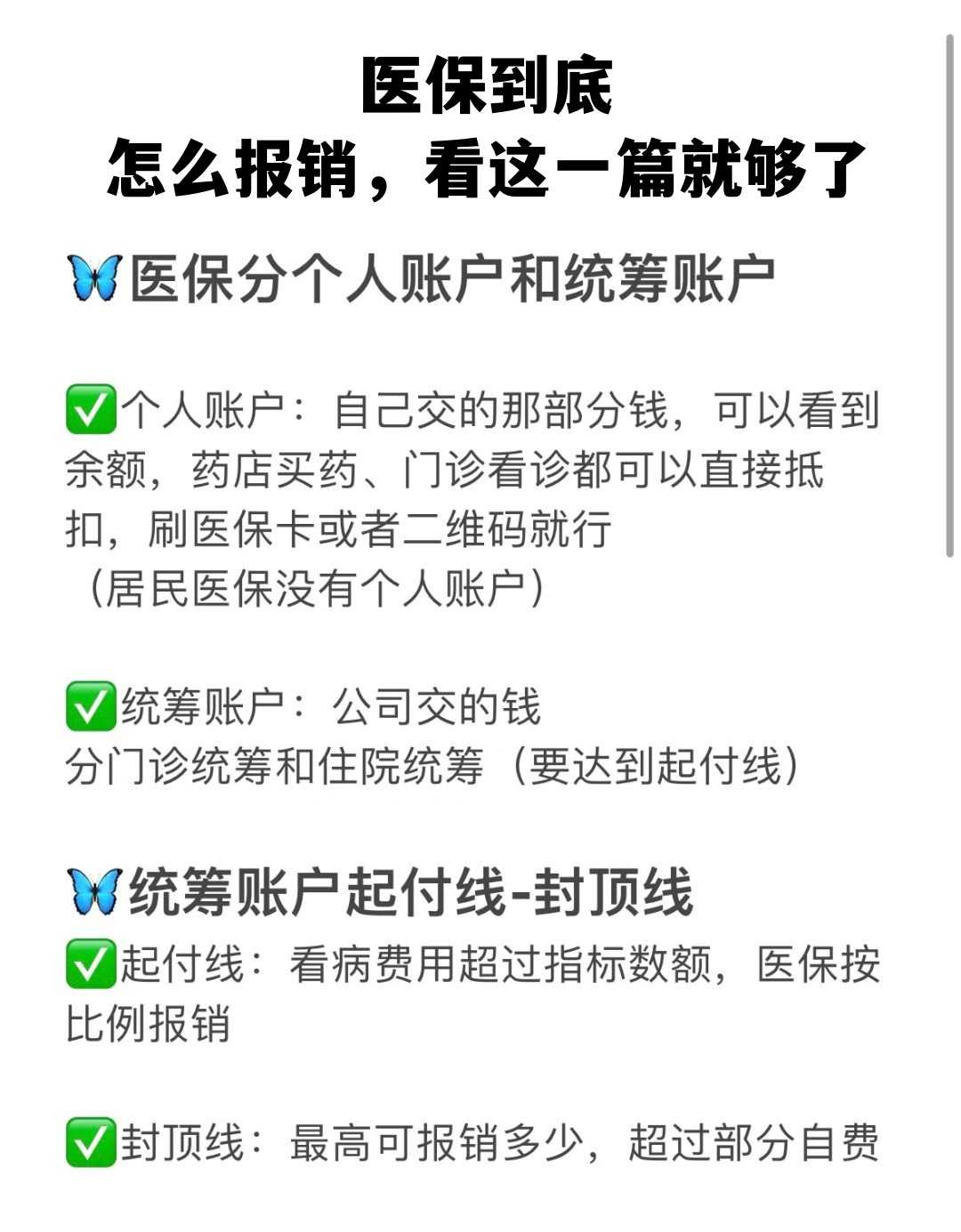 抚顺学生医保卡怎么报销(学生医保卡报销起付线)