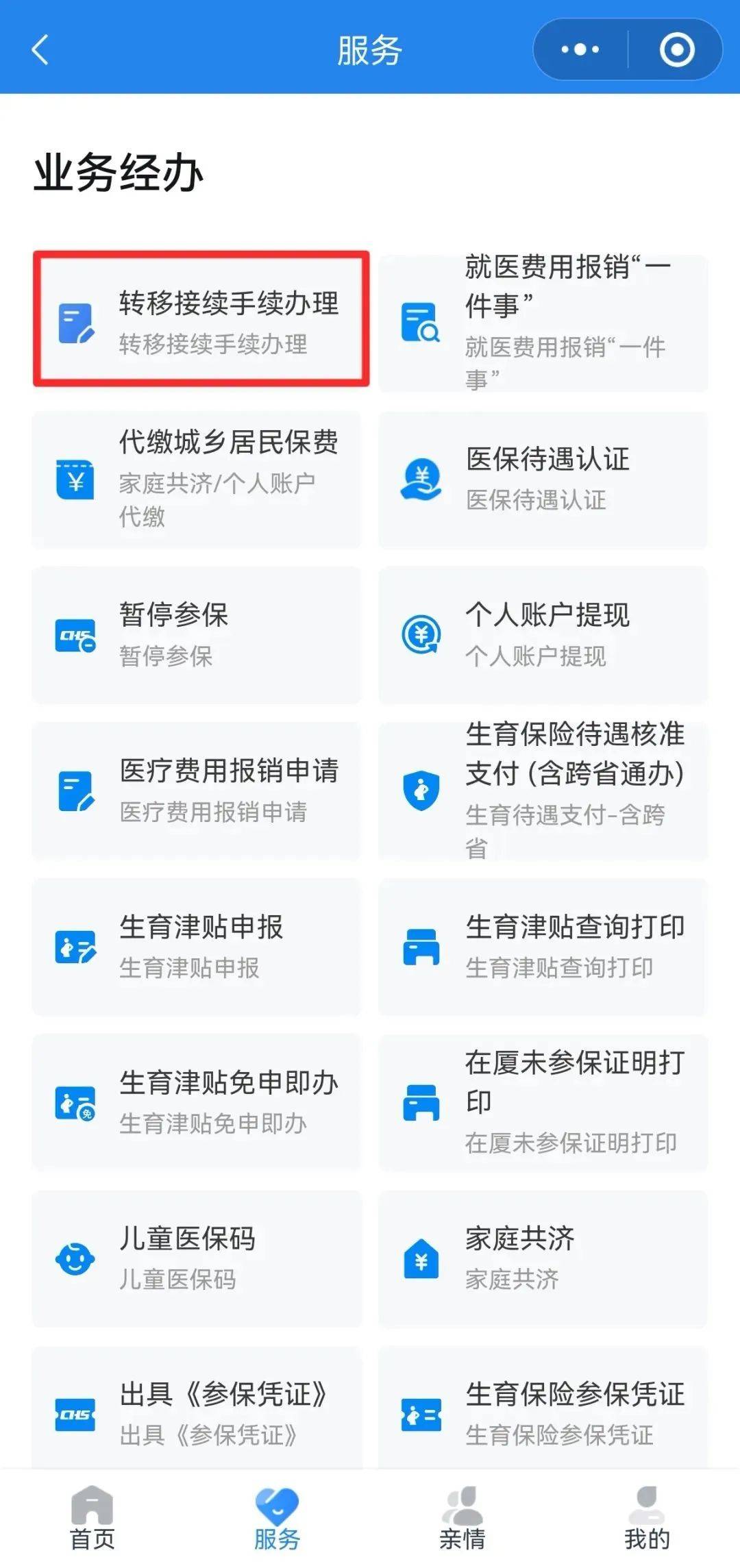 抚顺异地医保转移(退休人员随子女异地医保转移)
