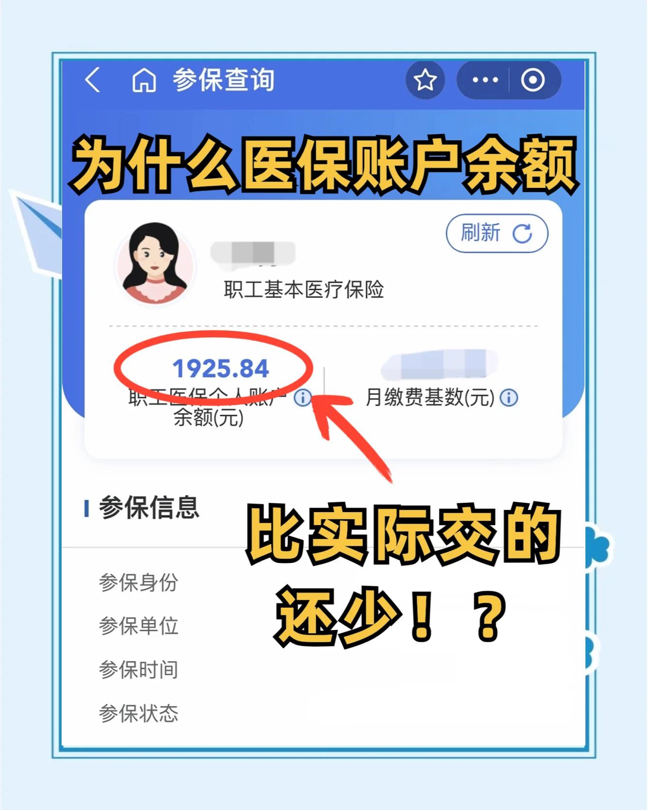 抚顺医保卡怎么查余额(宝宝医保卡怎么查余额)