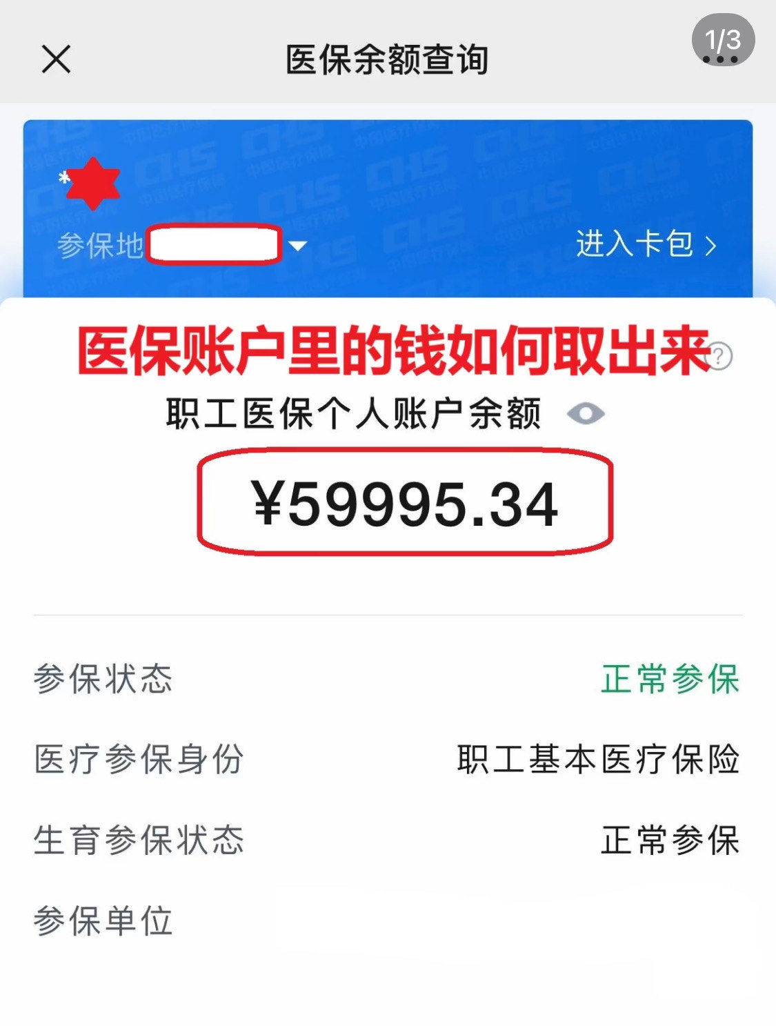 抚顺为什么医保卡里没有钱(为什么医保卡里没有钱还可以报销)