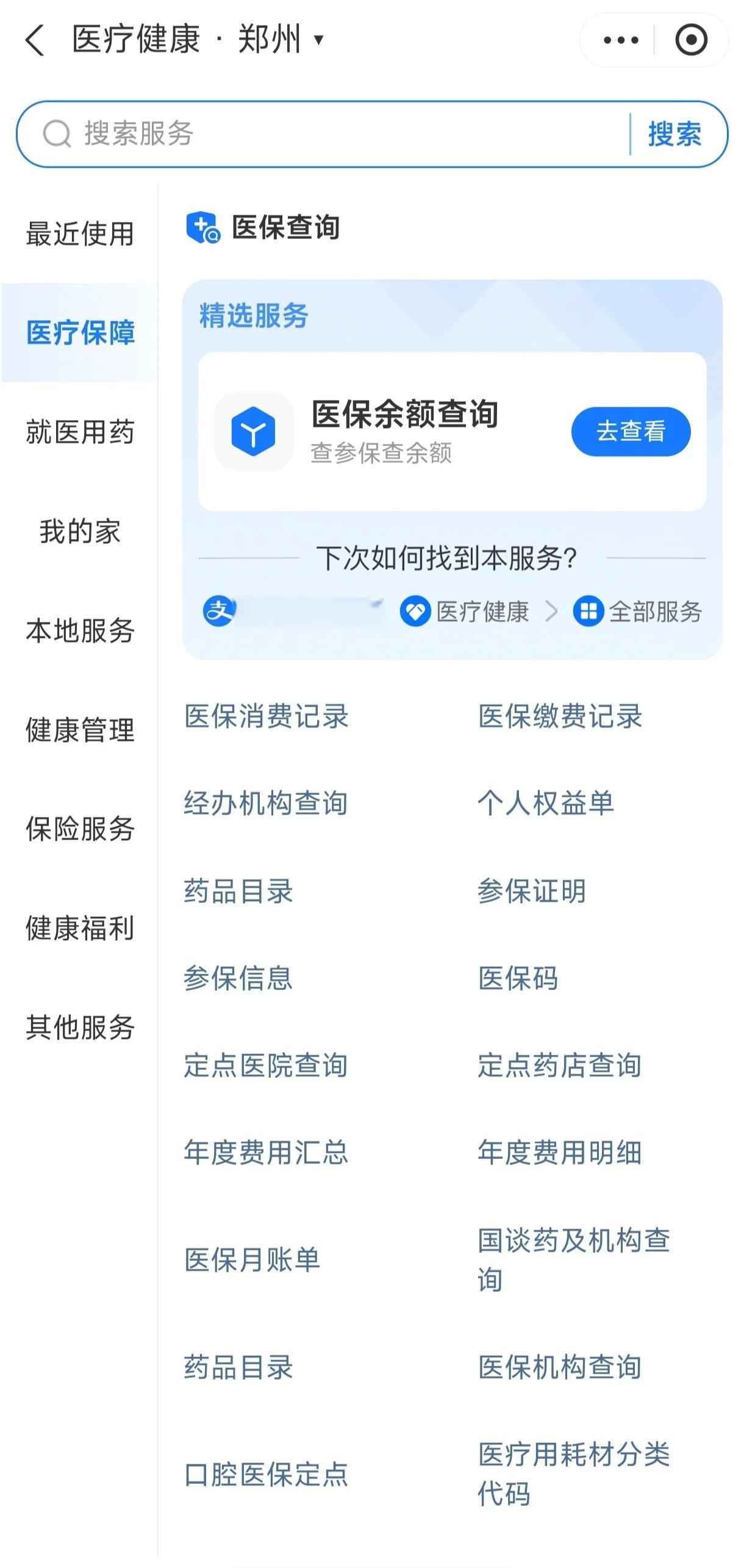 抚顺国家医保服务平台app(国家医保服务平台app登录不了)