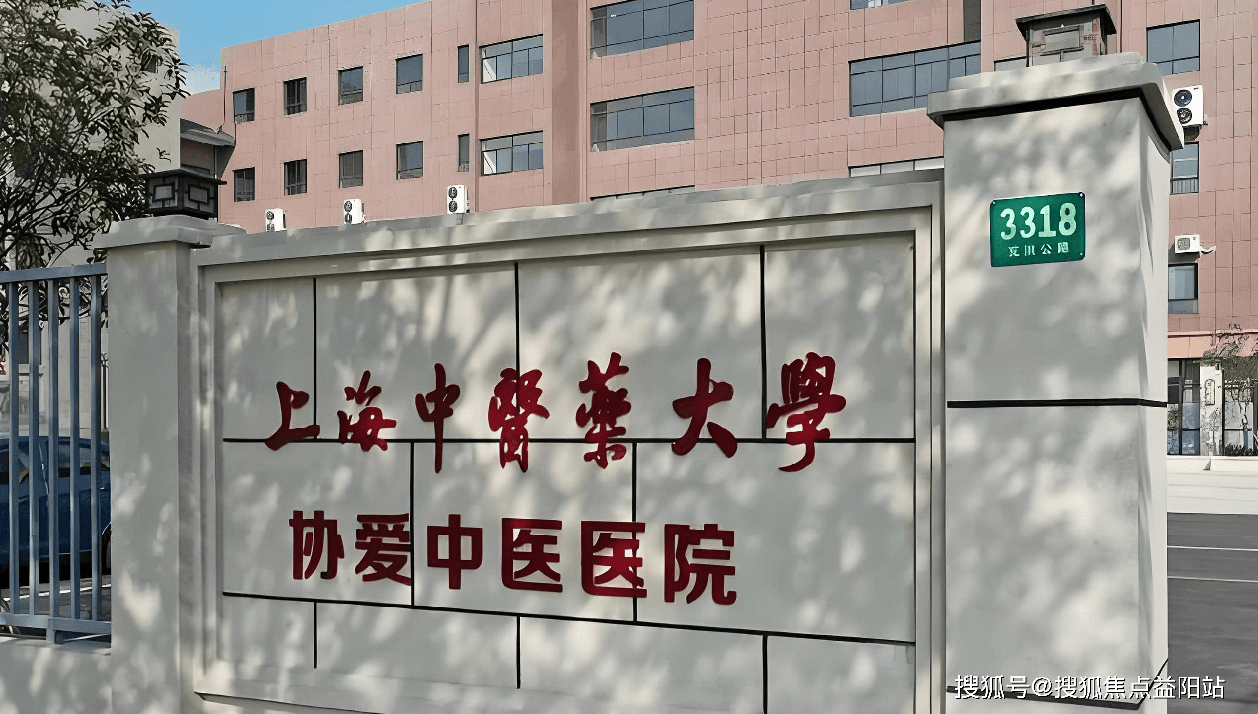 抚顺上海医保定点医院(在上海医院看病外地医保怎么报销)