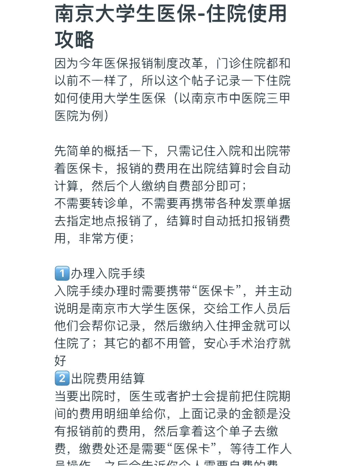抚顺医保报销多久到账(生孩子医保报销多久到账)