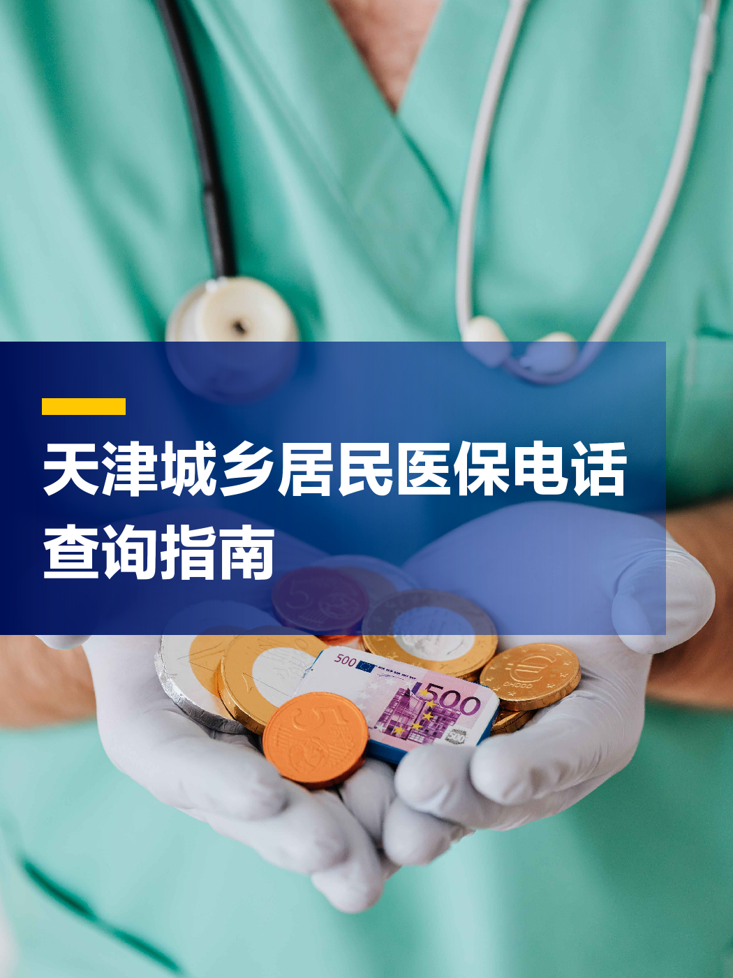 抚顺医保中心电话(厦门医保中心电话)