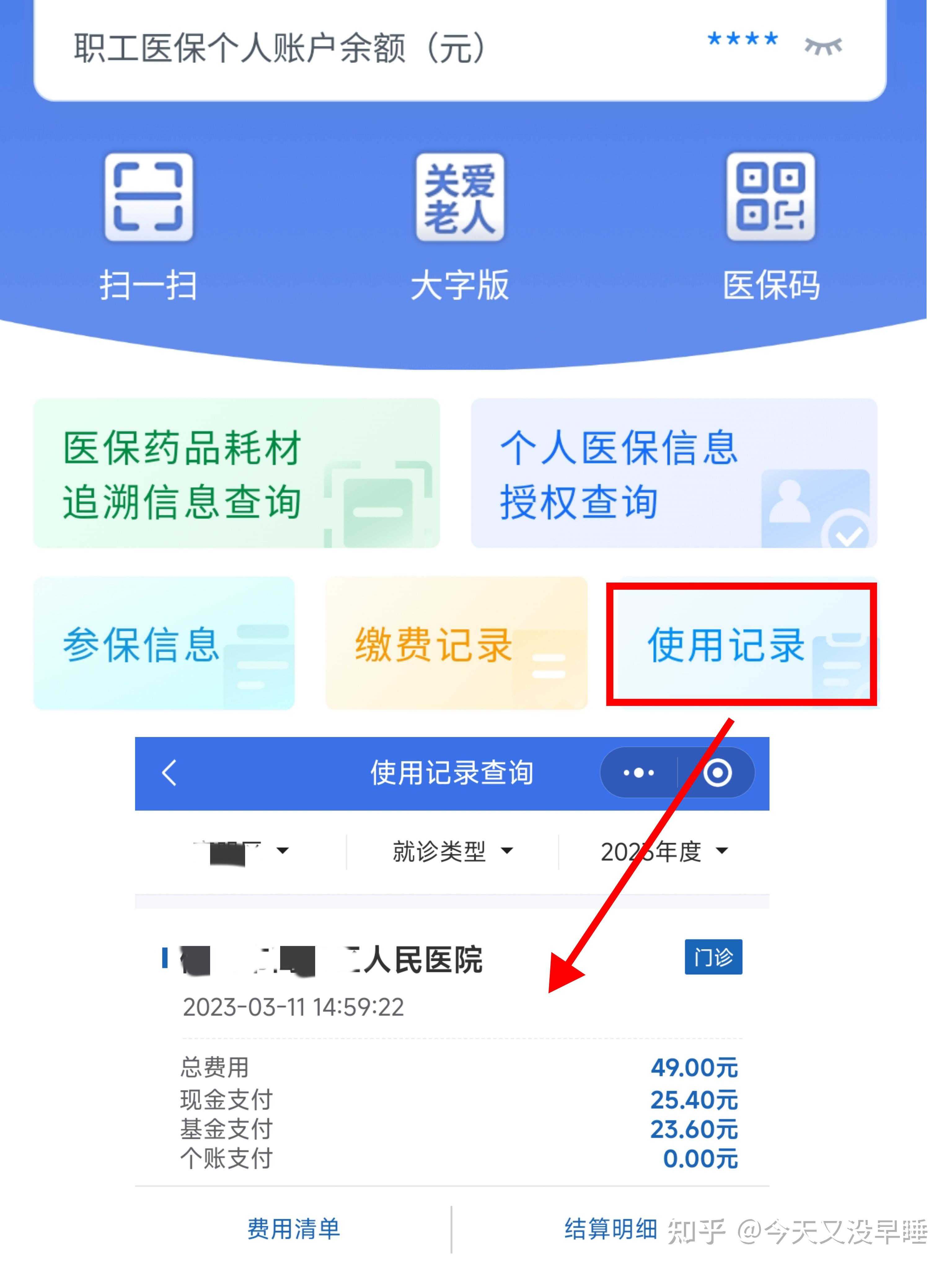 抚顺武汉医保查询(武汉医保查询个人账户明细查询)