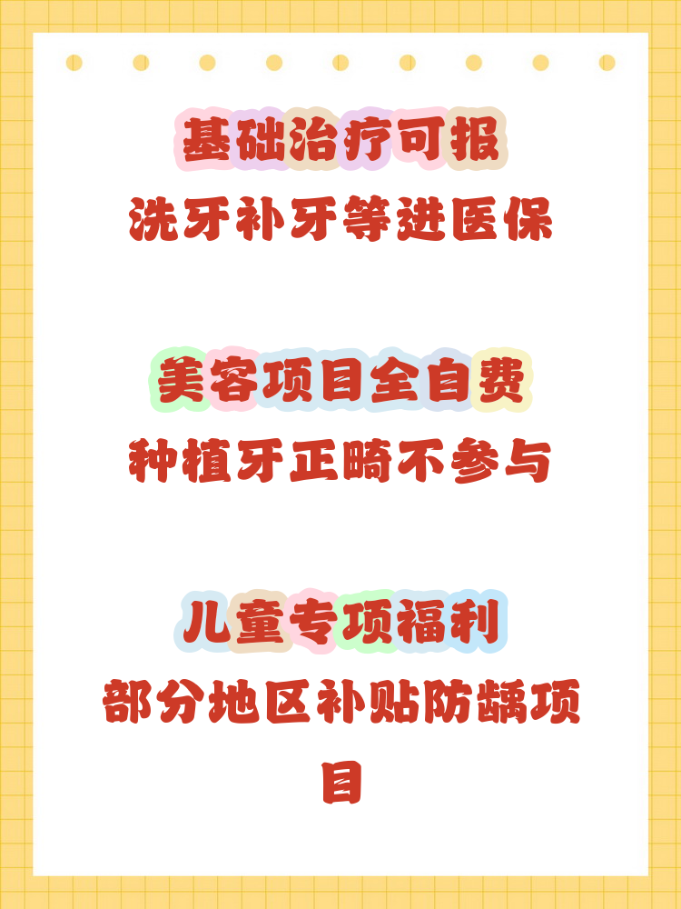 抚顺补牙能用医保卡吗(补牙能用医保卡吗?)