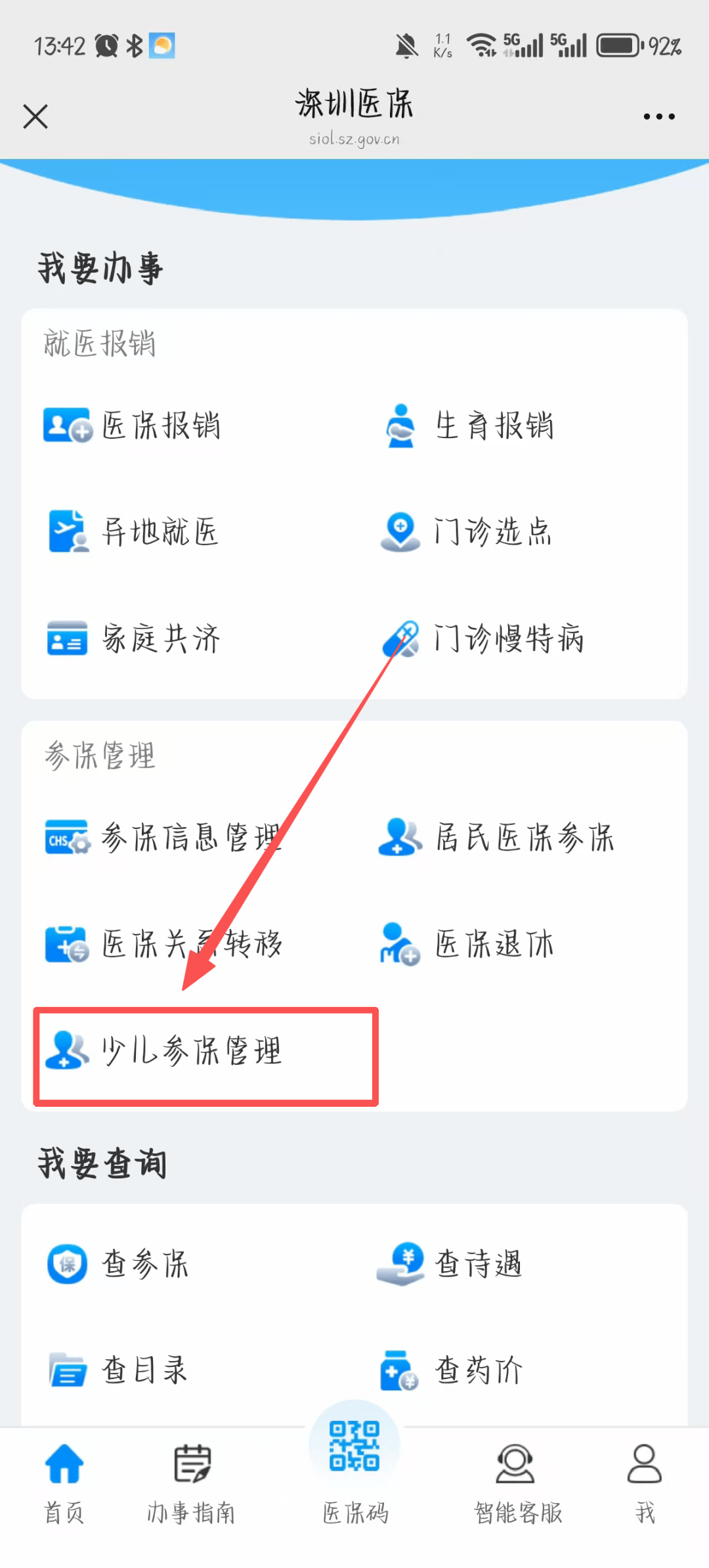 抚顺深圳少儿医保网(2018深圳少儿医保网)
