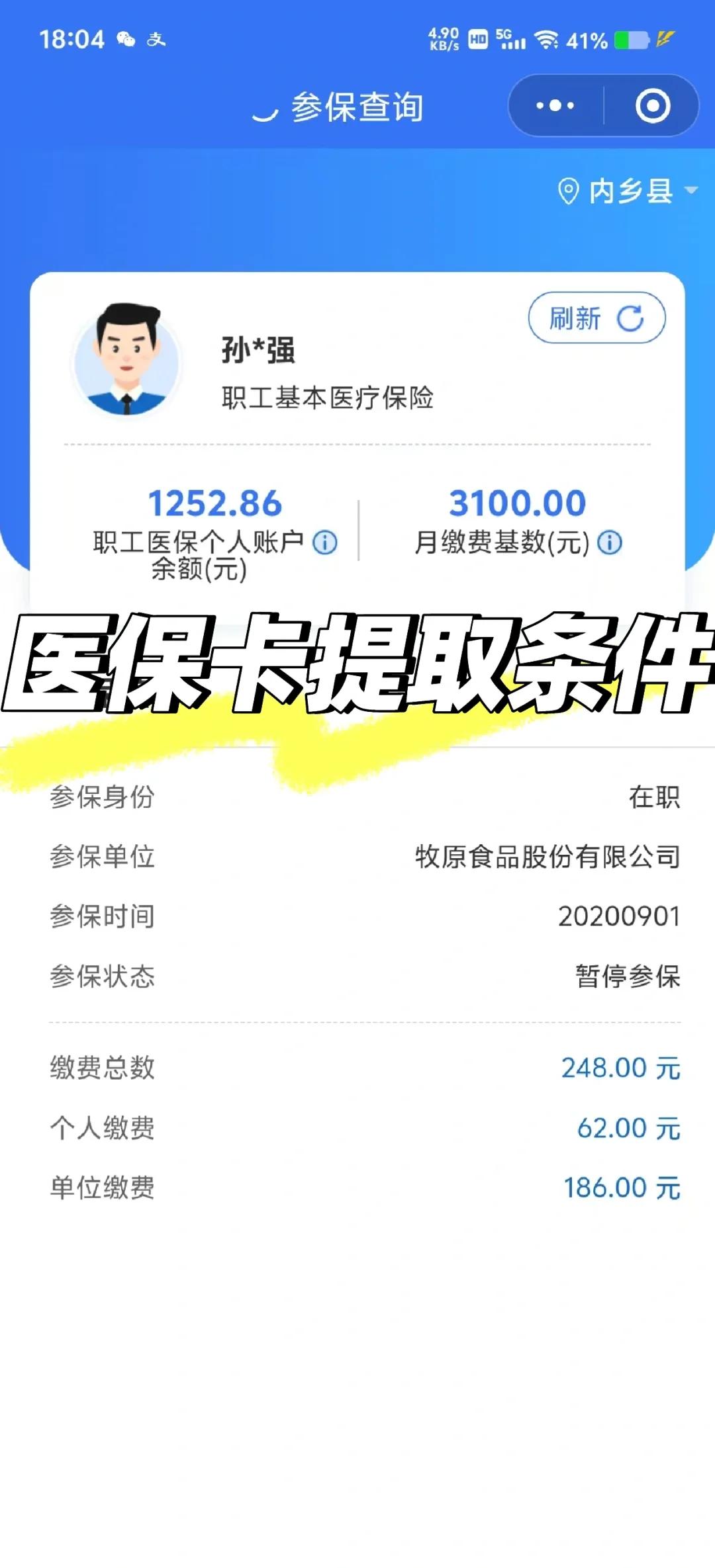 泉州医保查询个人账户(泉州医疗保障app)