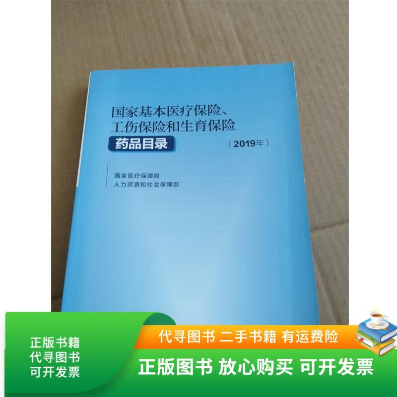 抚顺2019医保目录(2019版医保目录什么时候开始执行)