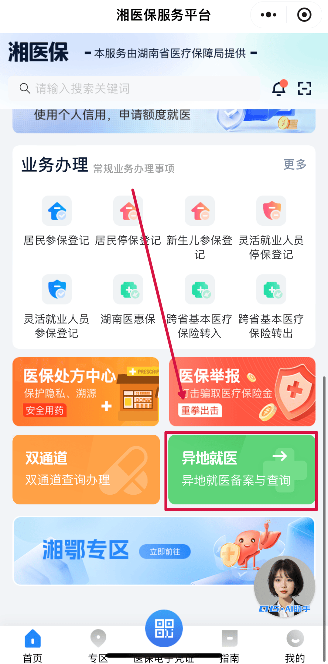 抚顺医保异地就医(医保异地就医如何备案)
