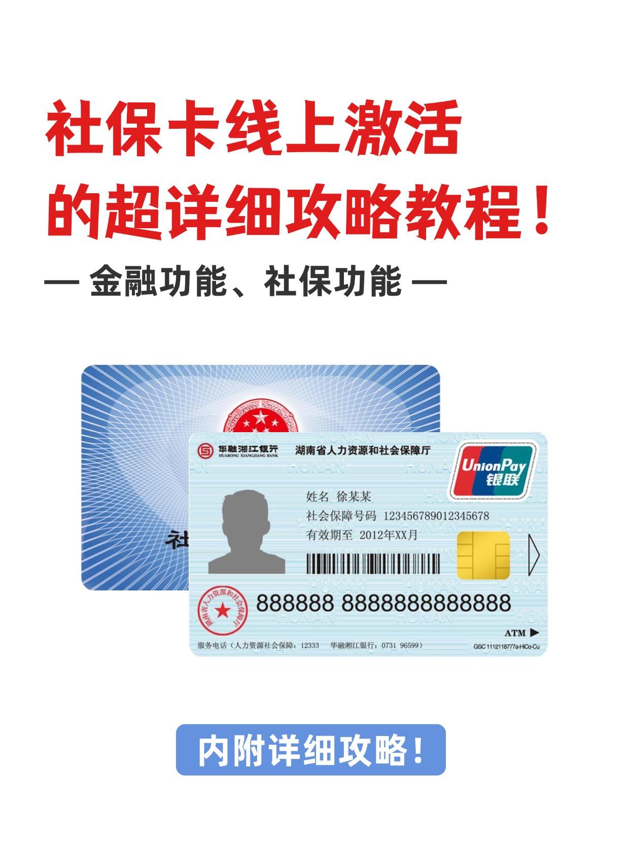 抚顺社保卡医保卡(异地怎么激活社保卡医保卡)