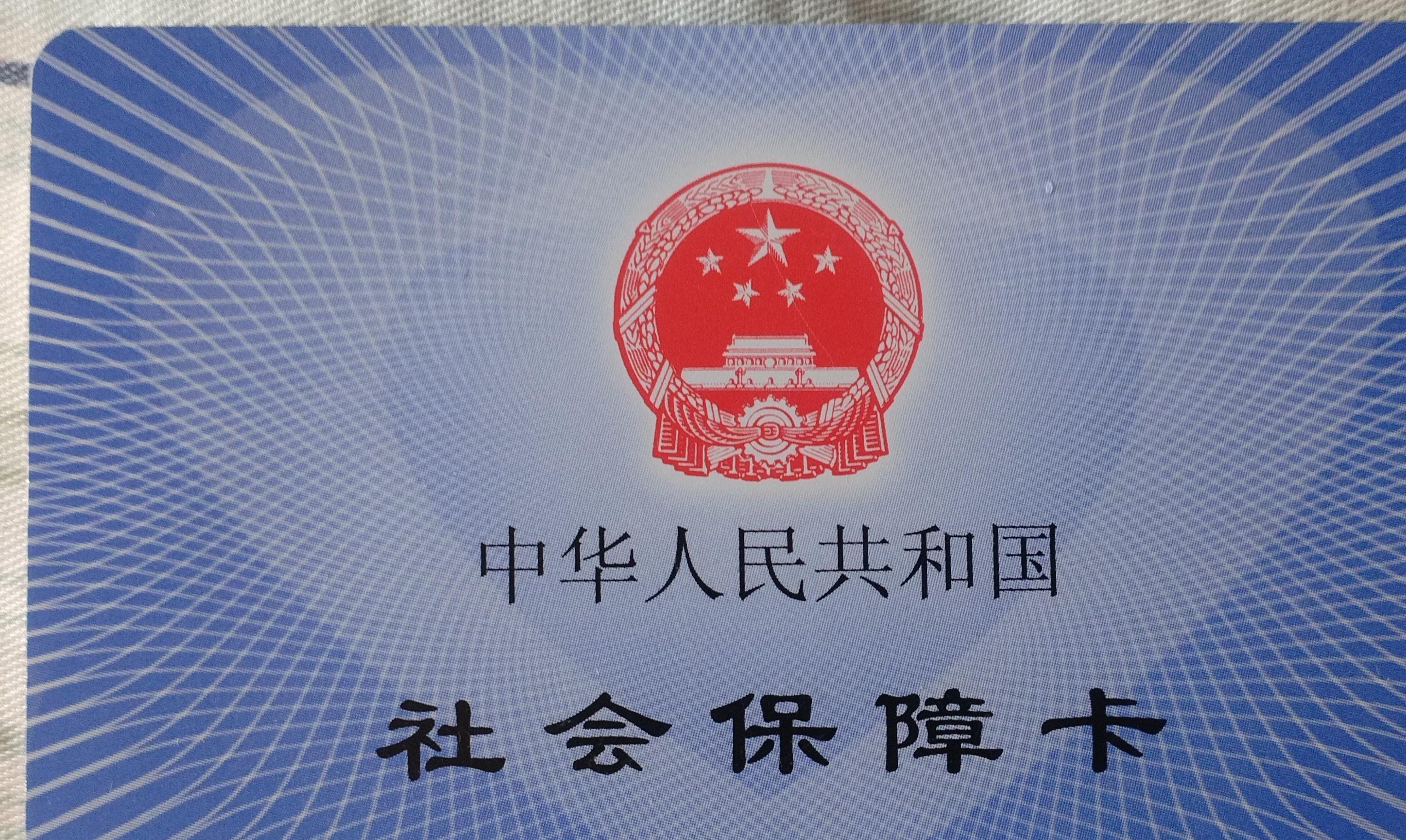 抚顺补办医保卡要多久(补办医保卡一般要多久)